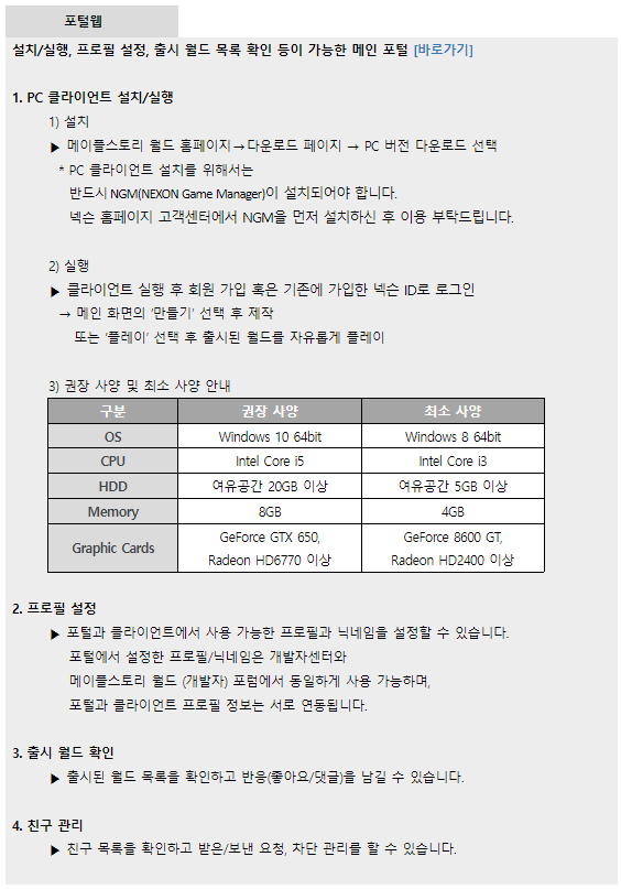 메이플스토리 월드, 홈페이지 가이드 - 기분안기모띠의 메이플 수첩 메이플스토리 월드, 홈페이지 가이드 - 기분안기모띠의 메이플 수첩