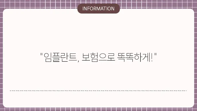 치아보험 임플란트 보장내용