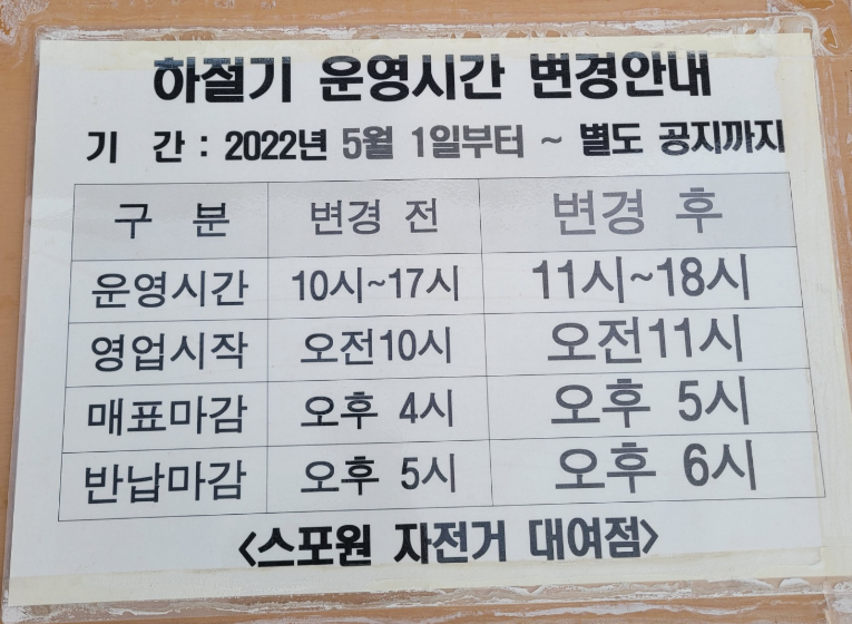 스포원파크 자전거 대여