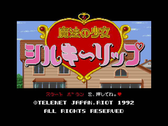  Mahou no Shoujo Silky Lip (메가 CD / MD-CD) 게임 ISO 다운로드