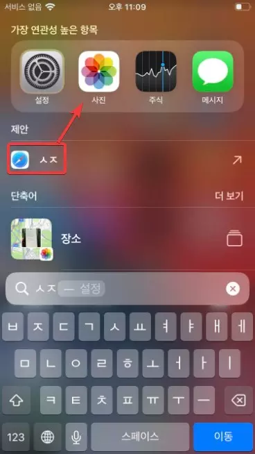 아이폰 Spotlight 검색 창 활용하는 방법 캡처 1