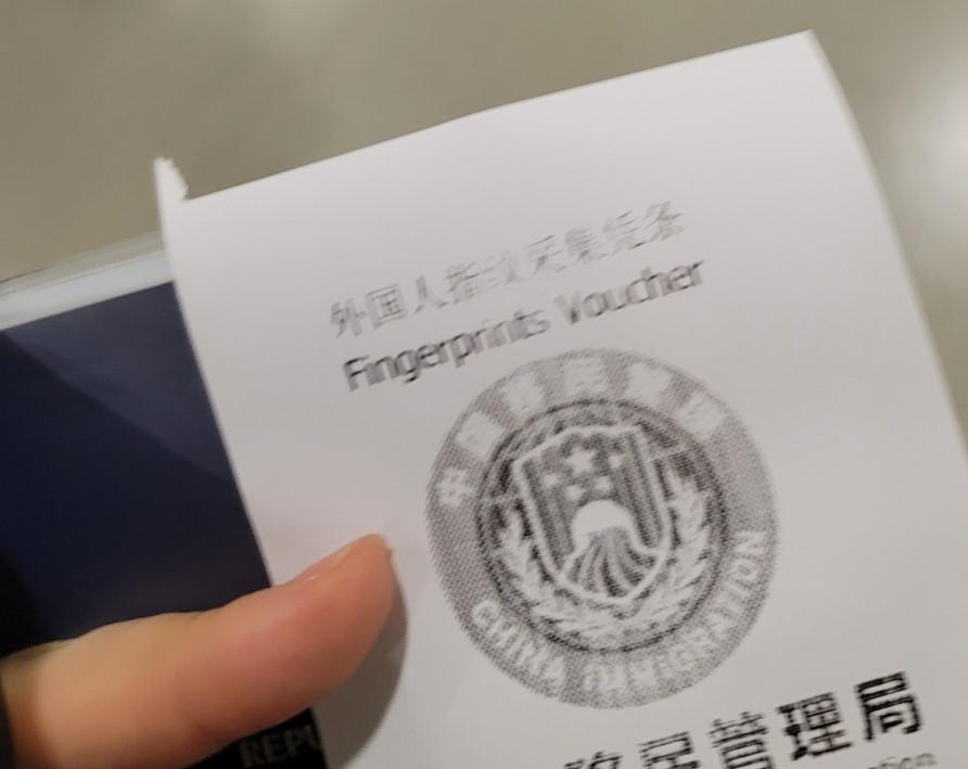상해입국심사