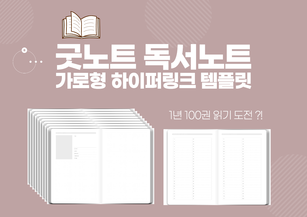 굿노트 독서노트 가로형 양면 A4 하이퍼링크 속지 goodnotes template 굿노트 독서노트 가로형 양면 A4 하이퍼링크 속지 Goodnotes Template