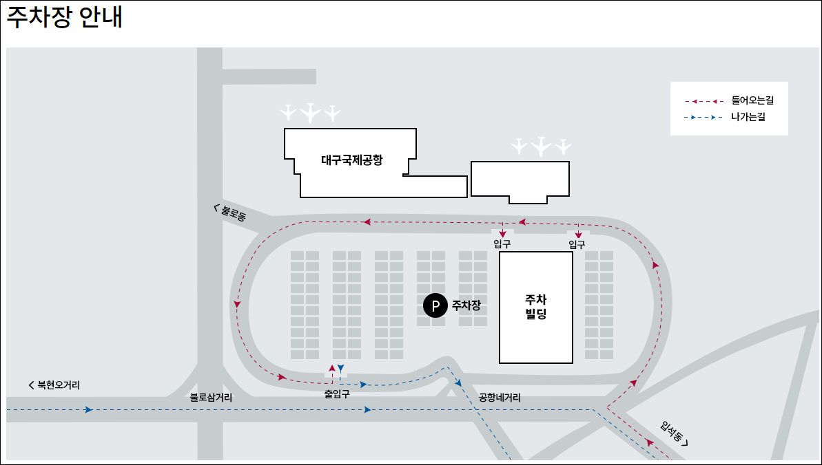 대구공항 주차 꿀팁! 요금, 할인 및 위치 완벽 정리 (요금감면,주차장위치 등)