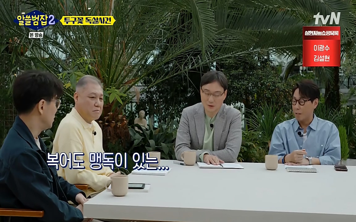 알쓸범잡 2.E15.220425p-NEXT.mp4_20220425_180646.604.jpg