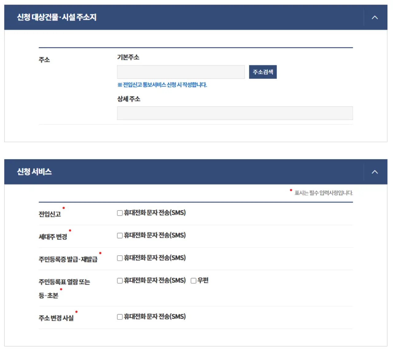 정부24 주민등록관련 통보서비스