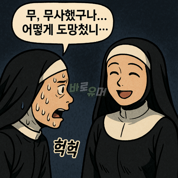 수상한 남자에게 잡힌 여자가 치마를 내린 이유 ㄷㄷ 5