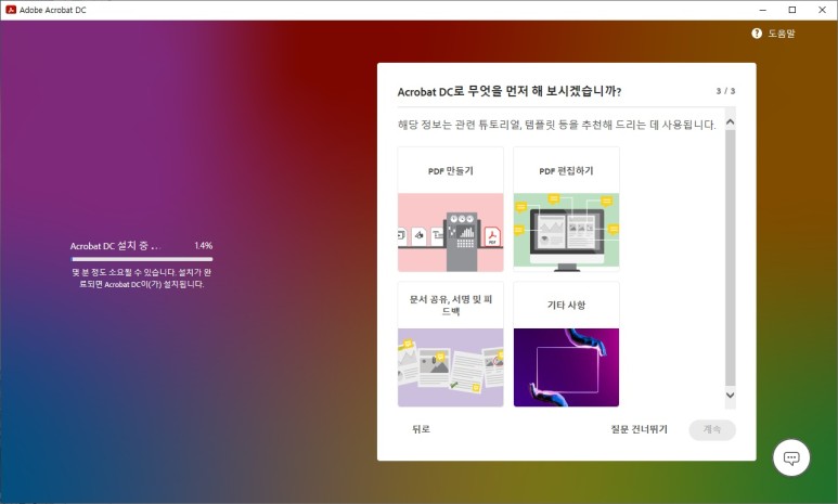 pdf파일에서 PDF 파일 편집 앱, 어도비