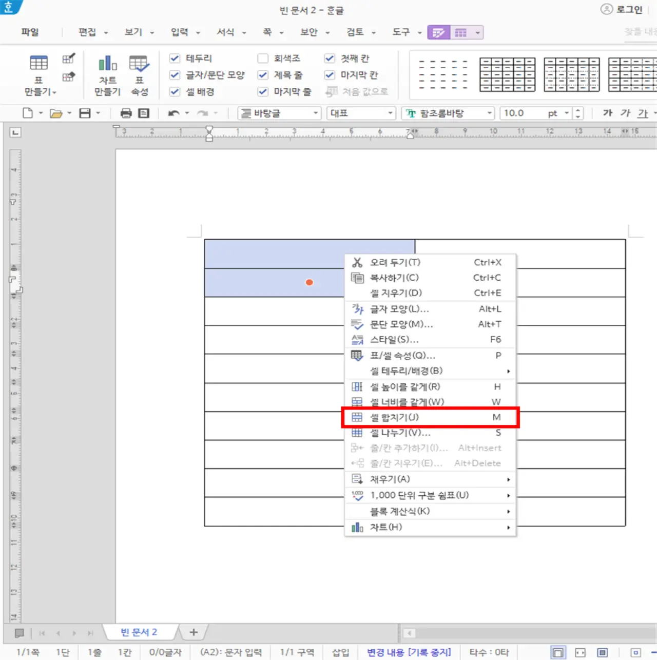 셀-합치기-선택