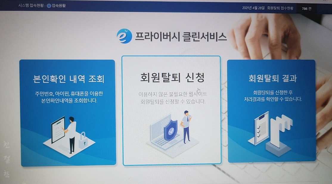  내가 아이핀 도용 당하다니!! / 내가 가입한 사이트 조회