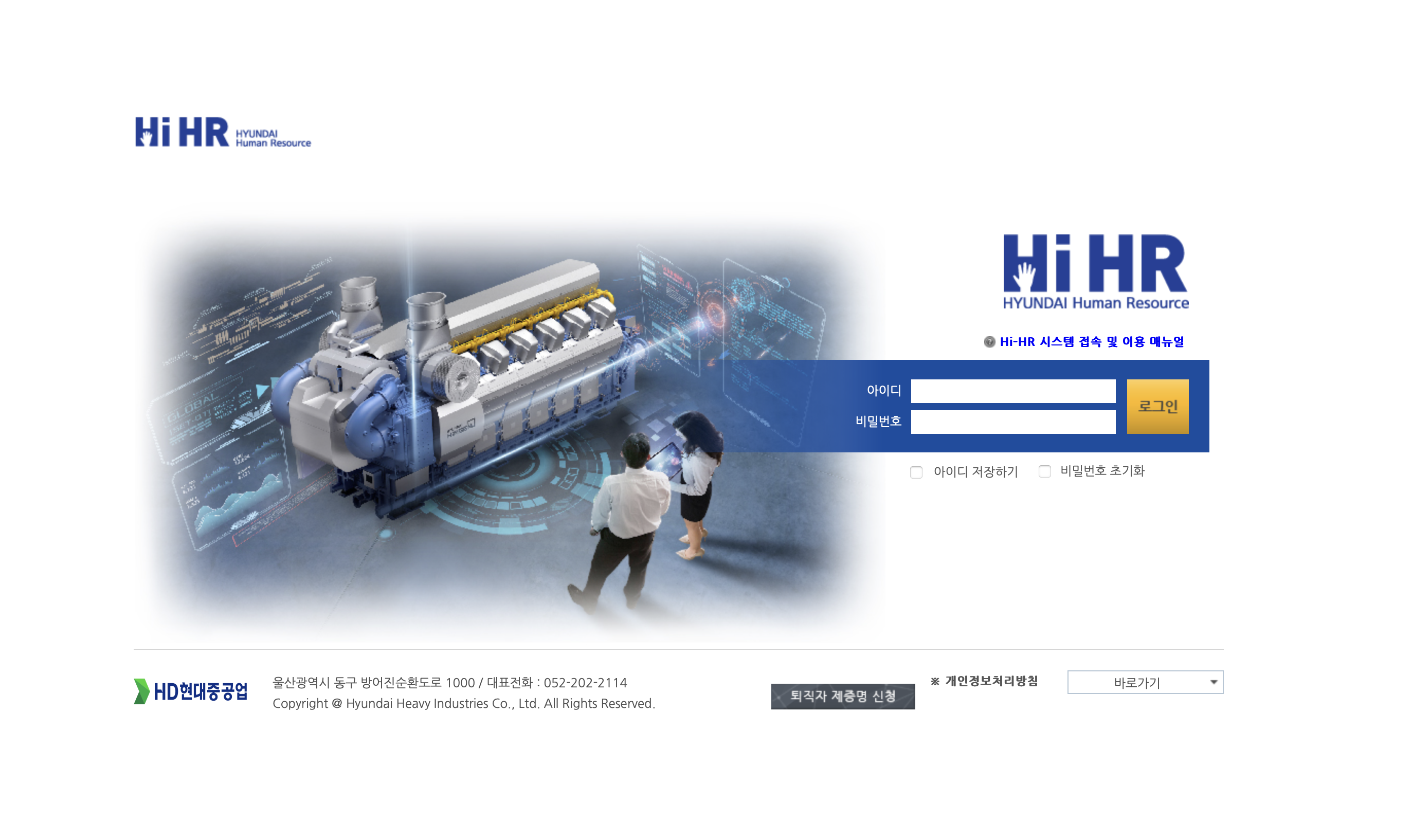 현대중공업 HiHR 바로가기 https://ex-hihr.hhi.co.kr/