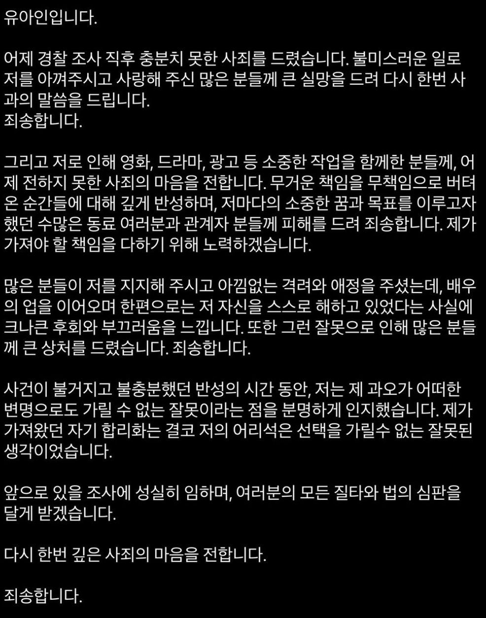  유아인 법적 조치 허위서실 고소 예정