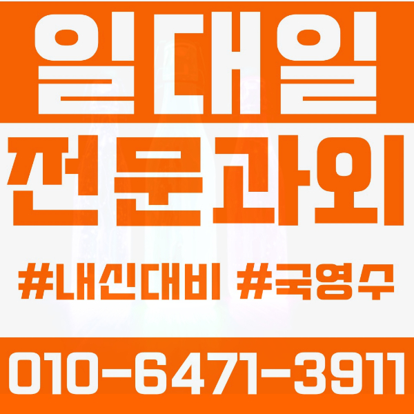  도봉구 창동 초등영어과외 중학생수학과외 선행 예습 복습