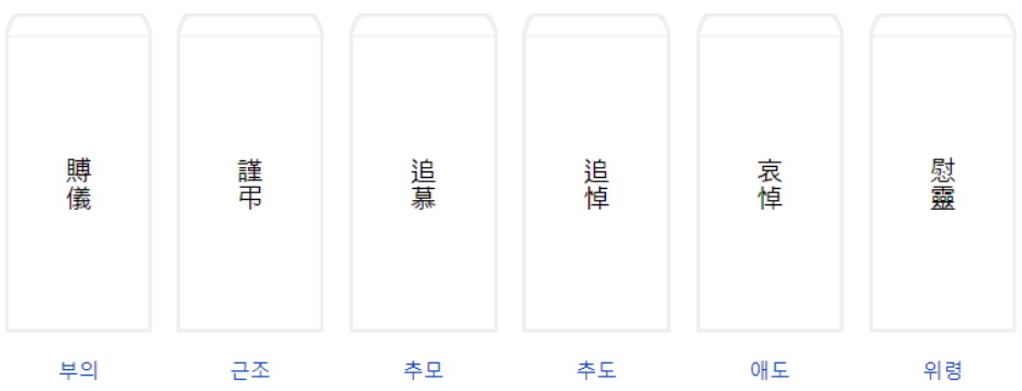 조의금_봉투