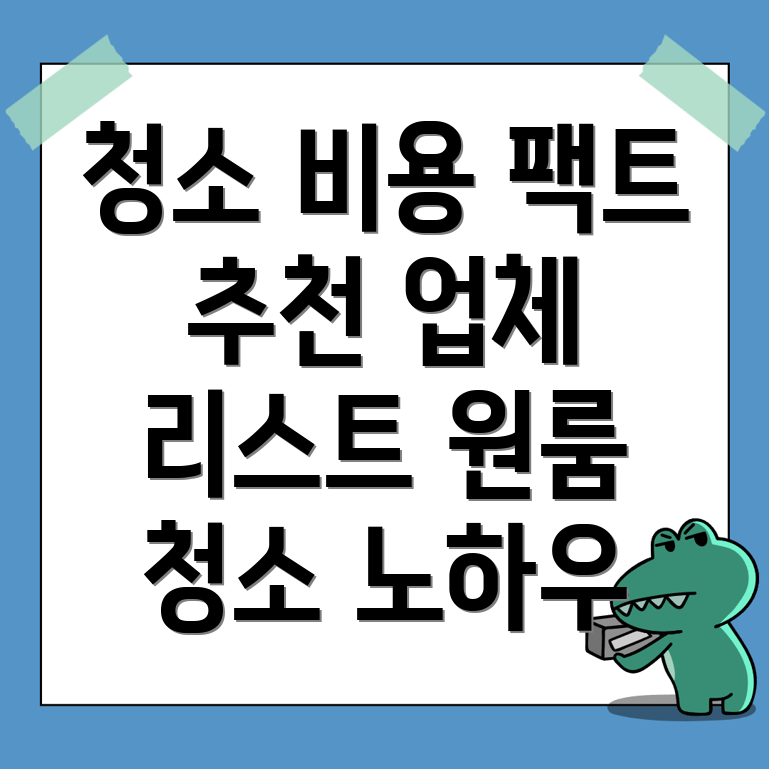인천공항1터미널역 원룸청소 비용