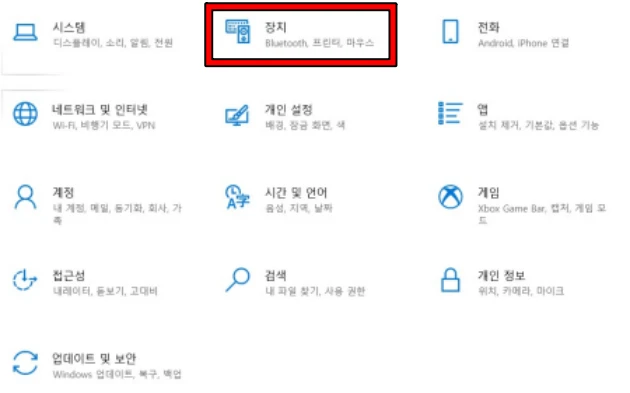 설정-장치 선택