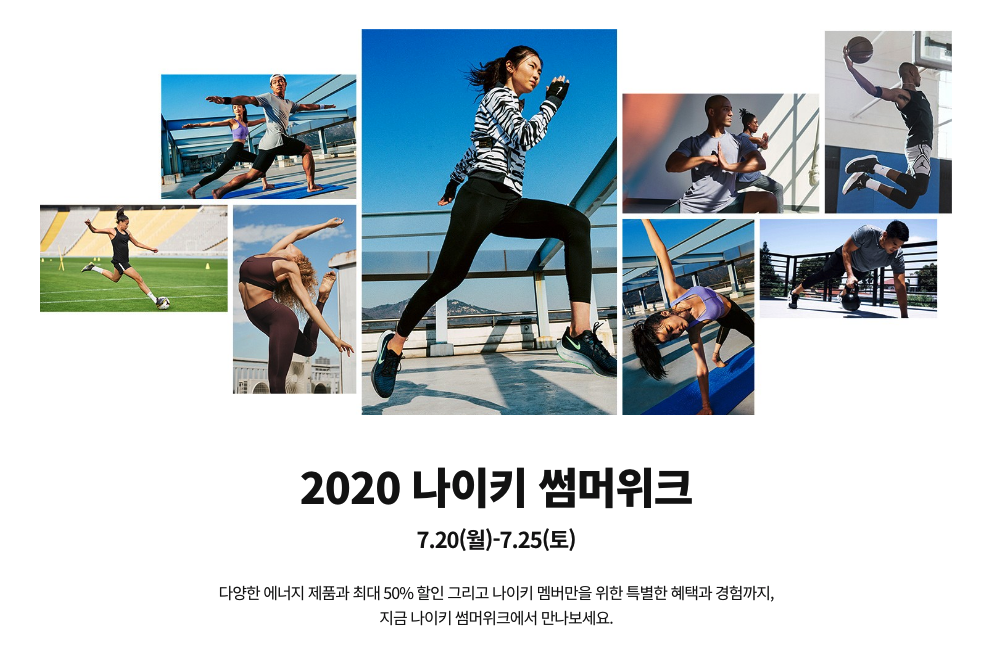  나이키 썸머위크 2020 혜택 쇼크 드로우 제품