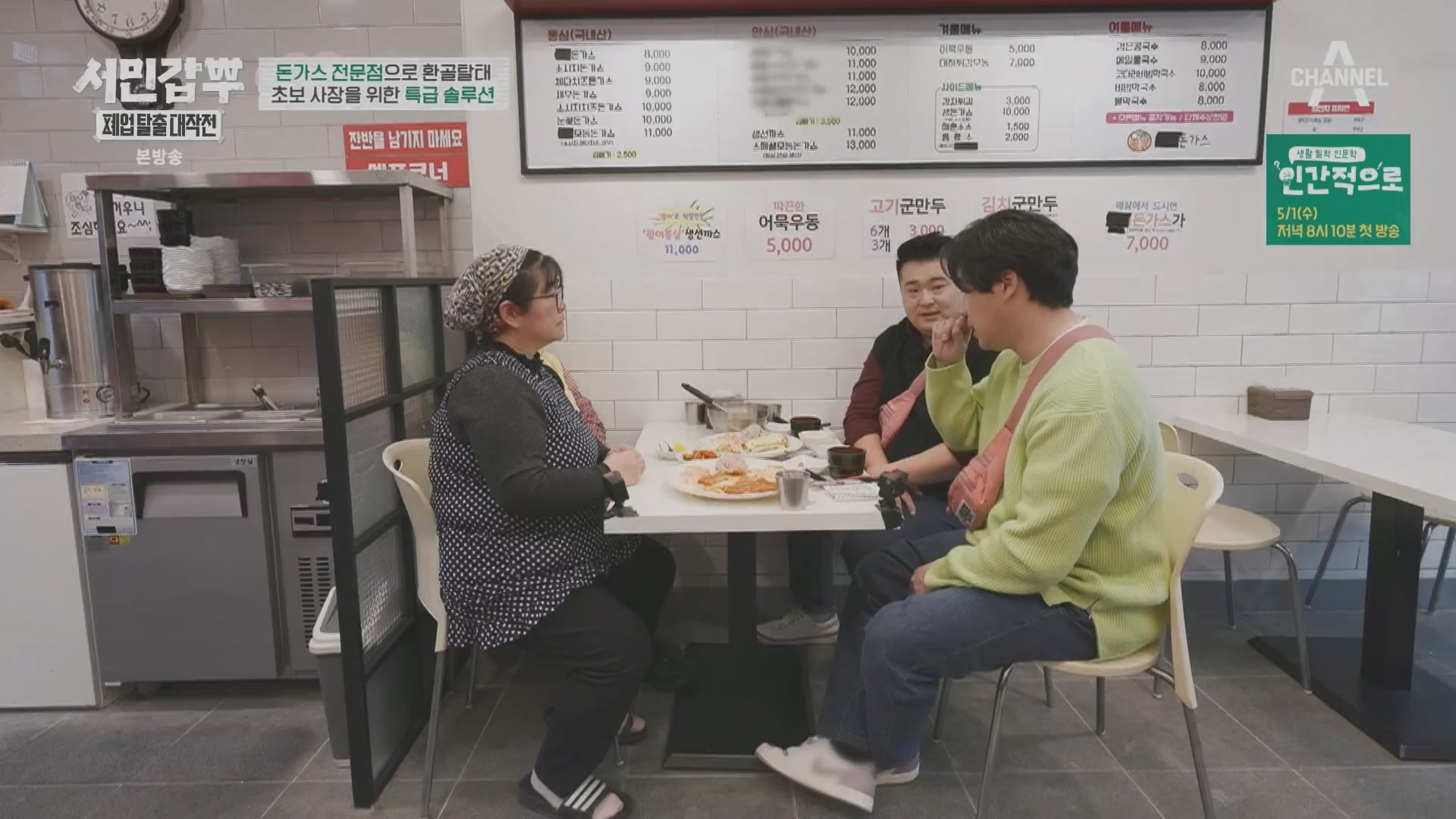 서민갑부 폐업 탈출 대작전.E36.240420p.H264-F1RST.mp4_20240421_154003.098.jpg