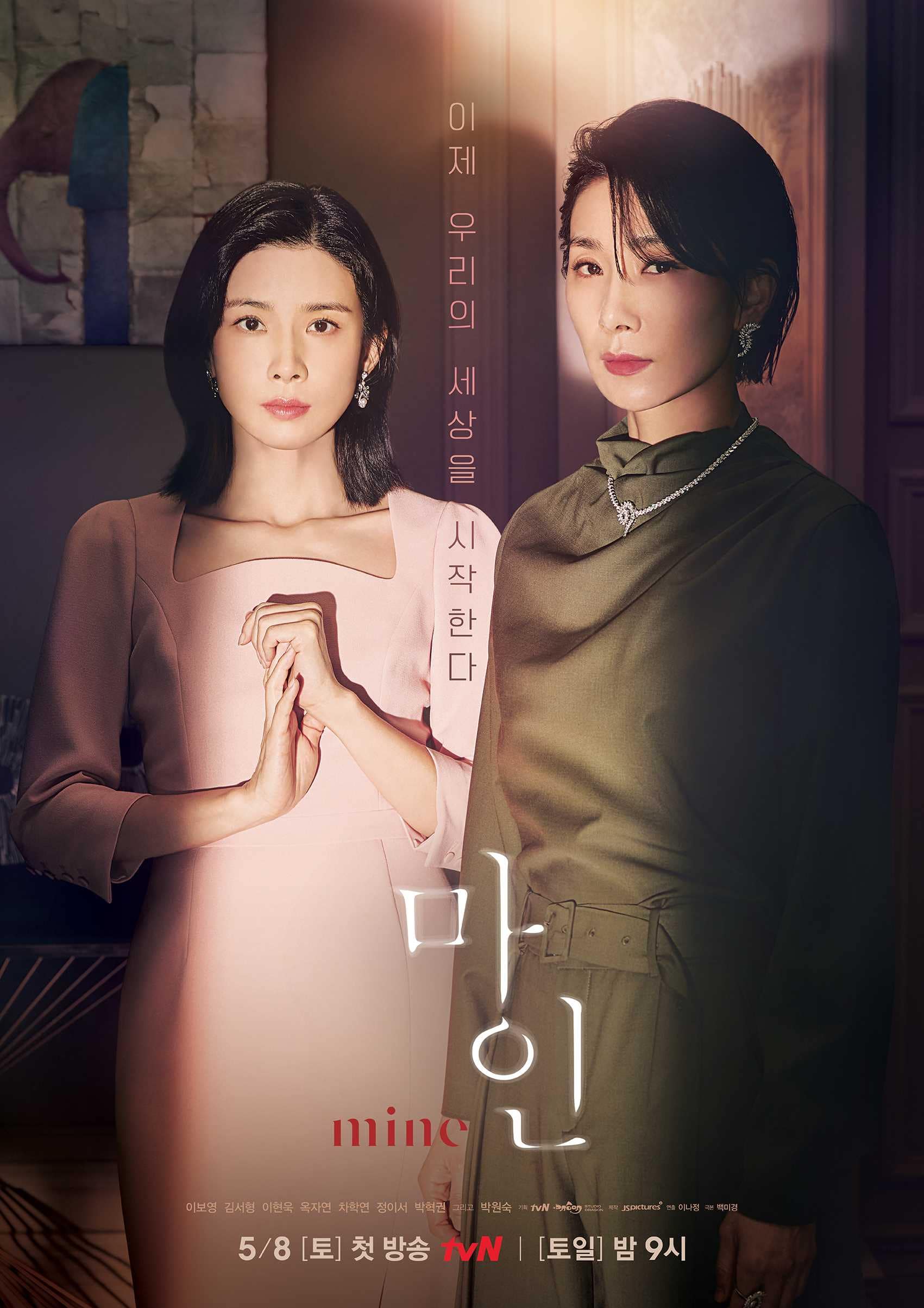  [드라마 마인] 드라마 마인 넷플릭스에 올라오는 시간은?