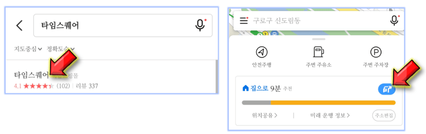 주소-입력하면-카카오맵-집-설정-완료