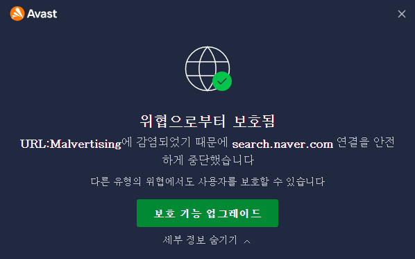  어베스트 네이버 차단 오류 해결 방법 (간단) malvertising