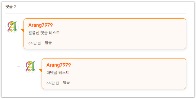 댓글창 말풍선 스타일로 꾸미기