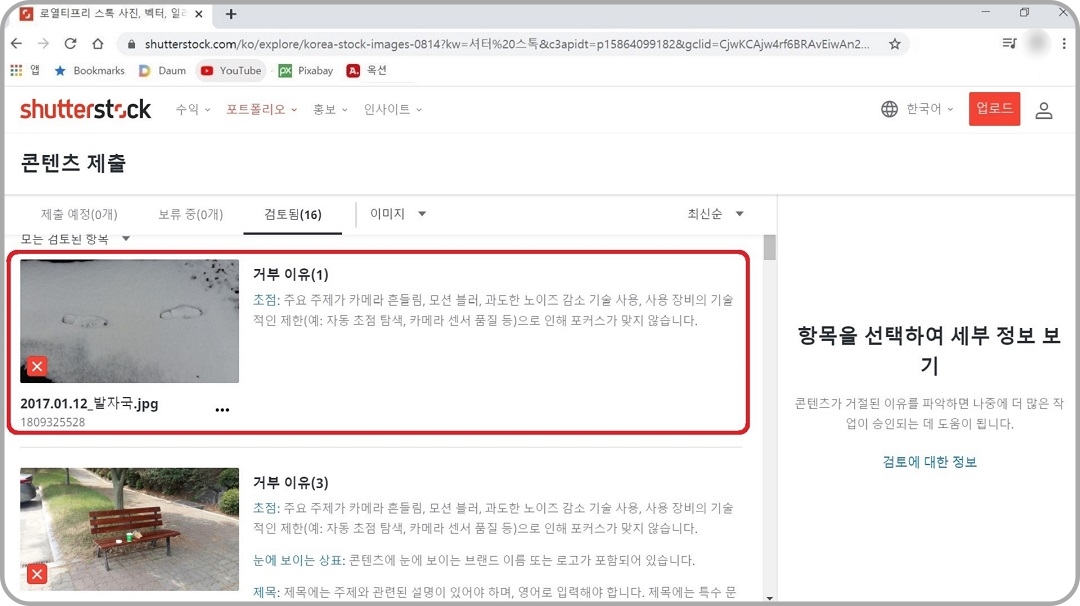 거부된-이미지와-이유-안내