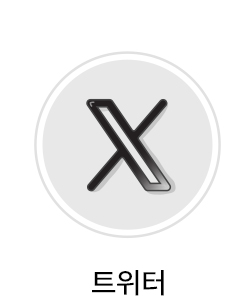 트위터