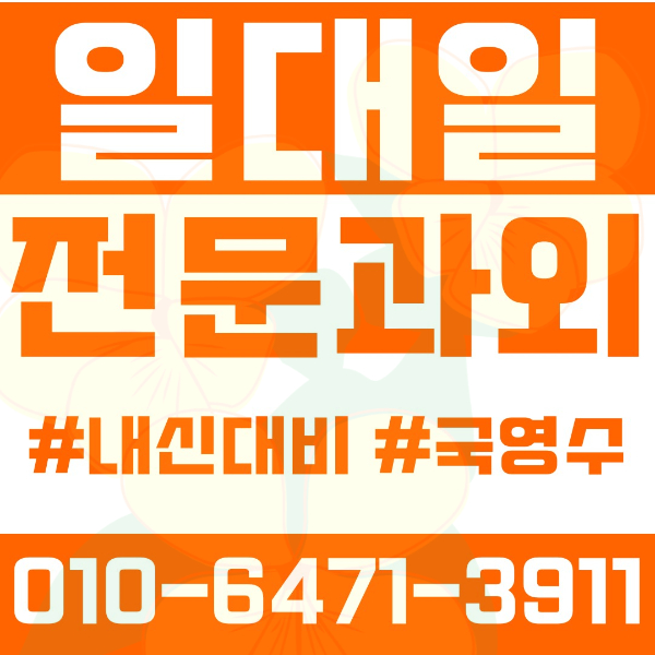  고양시 삼송동 초등영어과외 중학생수학과외 선행 예습 복습
