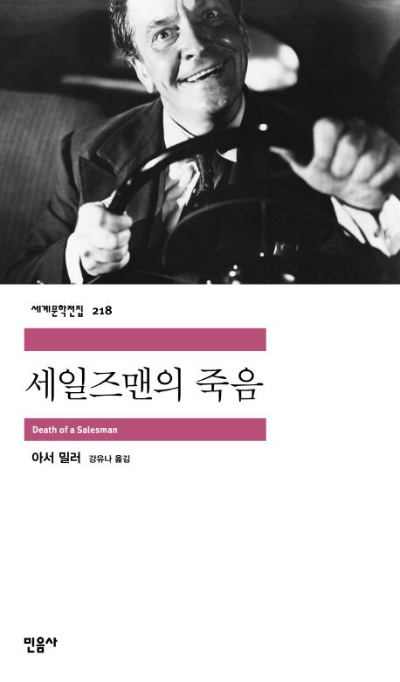  책 세일즈맨의 죽음 개요 저자 줄거리 독자 반응 교훈