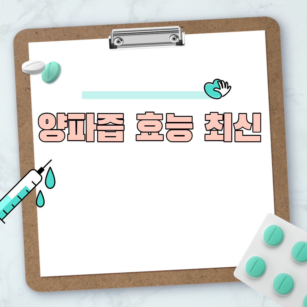 양파즙 효능 최신
