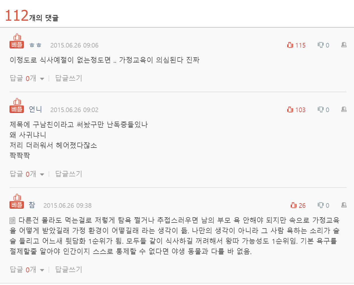  식탐은 많고 식사 예절은 없는 남친 썰..