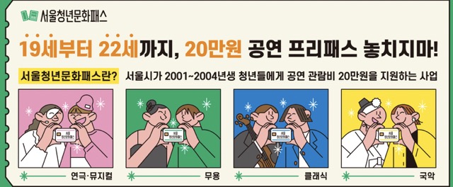 서울청년 문화패스