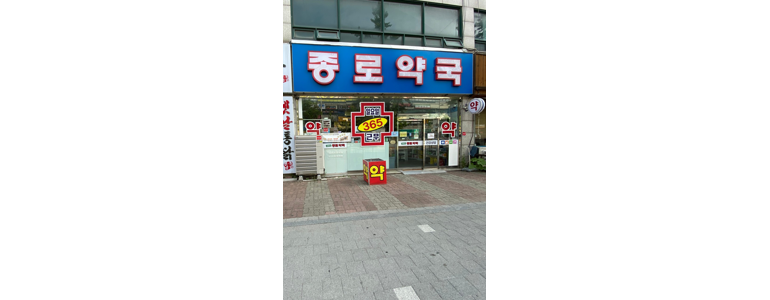 고양 일산서구 약국