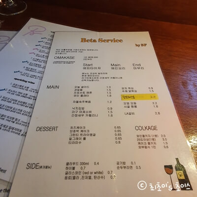 을지로_베타서비스_메뉴_오마카세