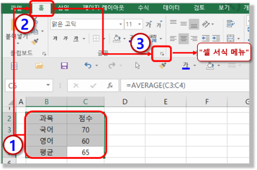 리본메뉴 : 셀 서식 메뉴 선택하기