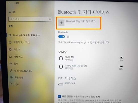 새로운 블루투스 기기 추가
