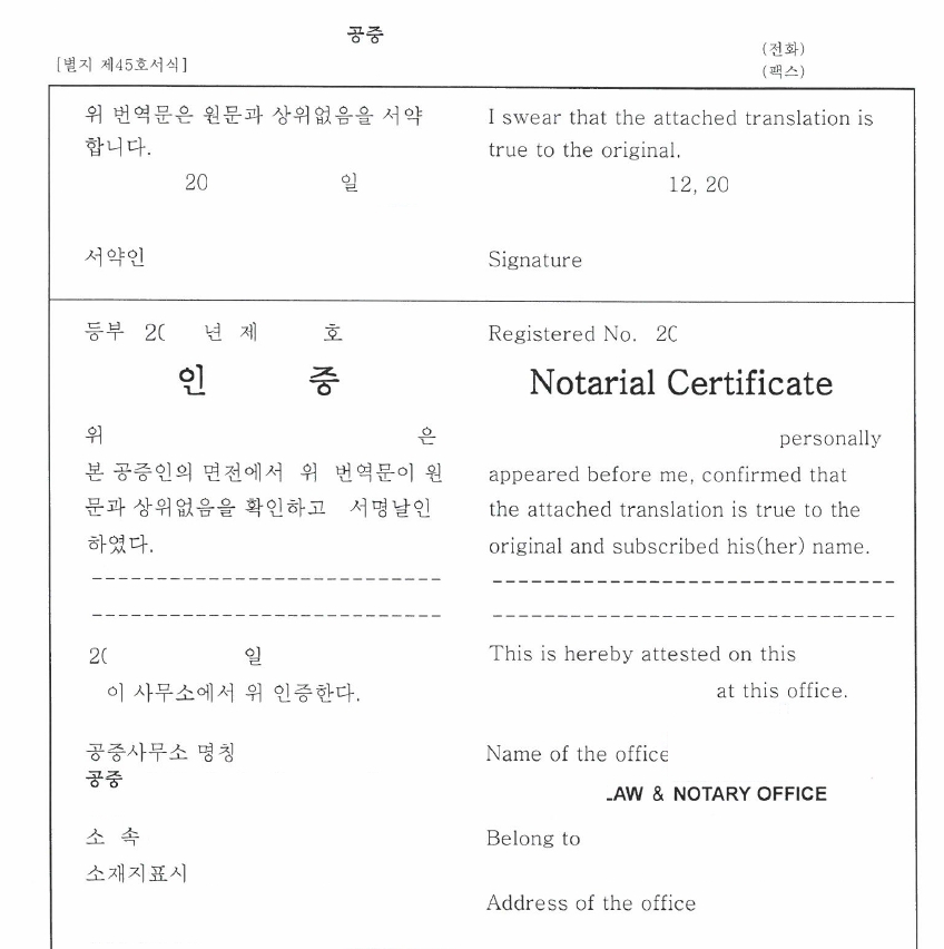 번역공증뒷장