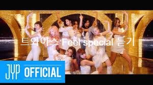  트와이스 feel special 듣기/가사