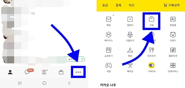  카카오톡 70%가 모르는 숨겨진 기능