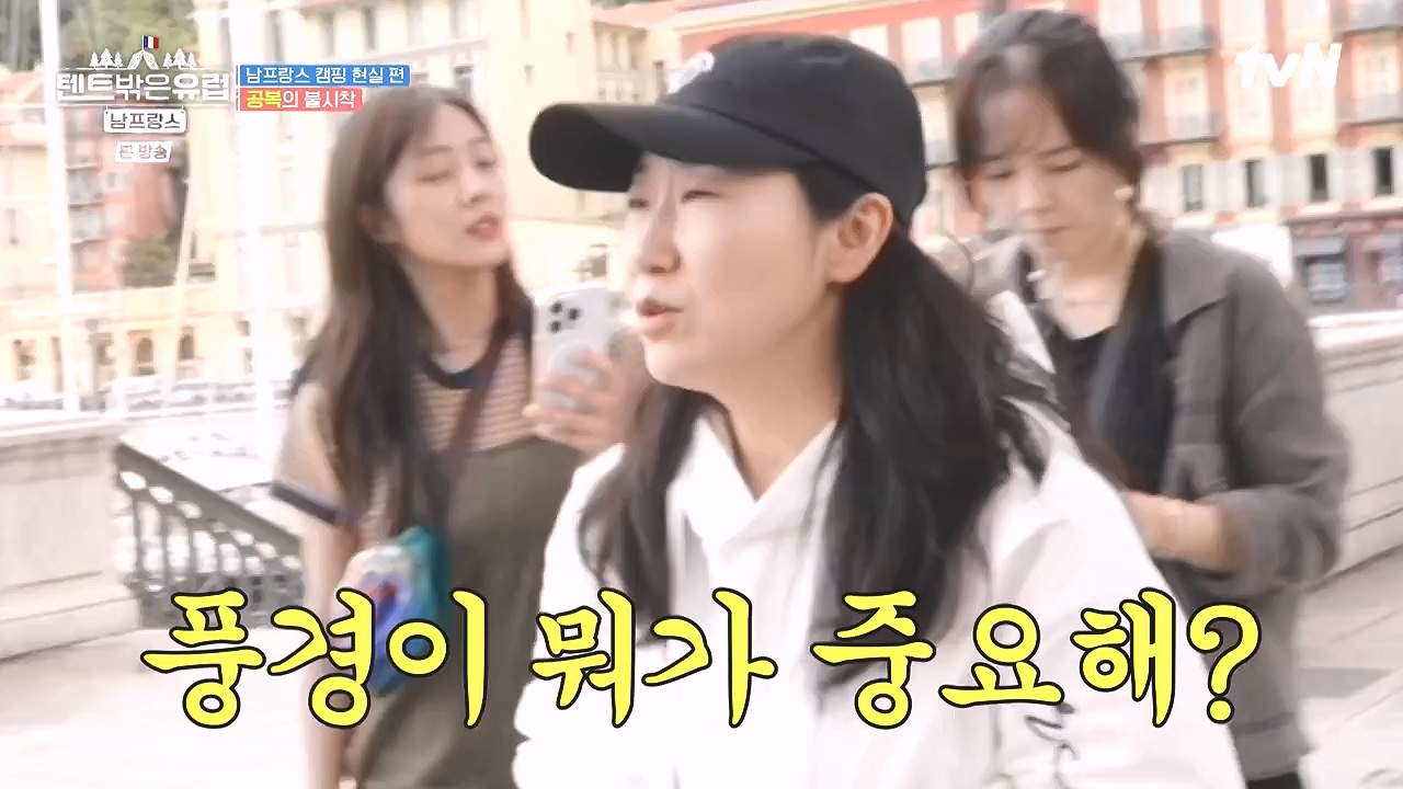 텐트 밖은 유럽 남프랑스 편.E01.240219p-NEXT.mp4_20240803_155934.372.jpg