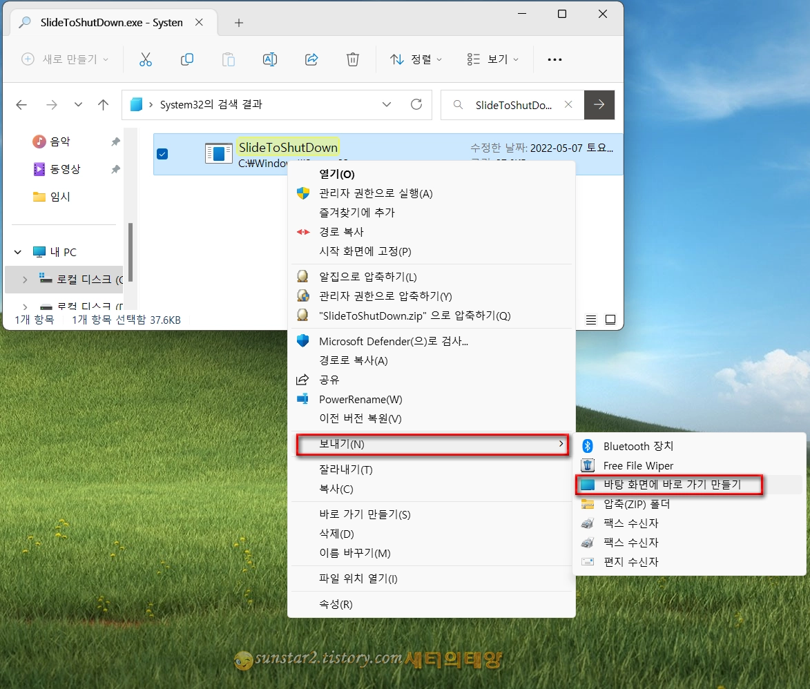 윈도우 11 숨겨져 있는 슬라이드 종료 버튼 만들기_1