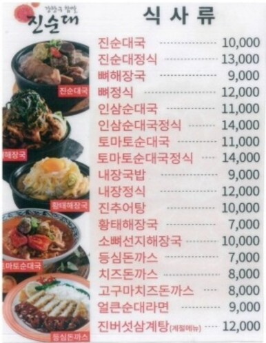 진순대국밥 이미지