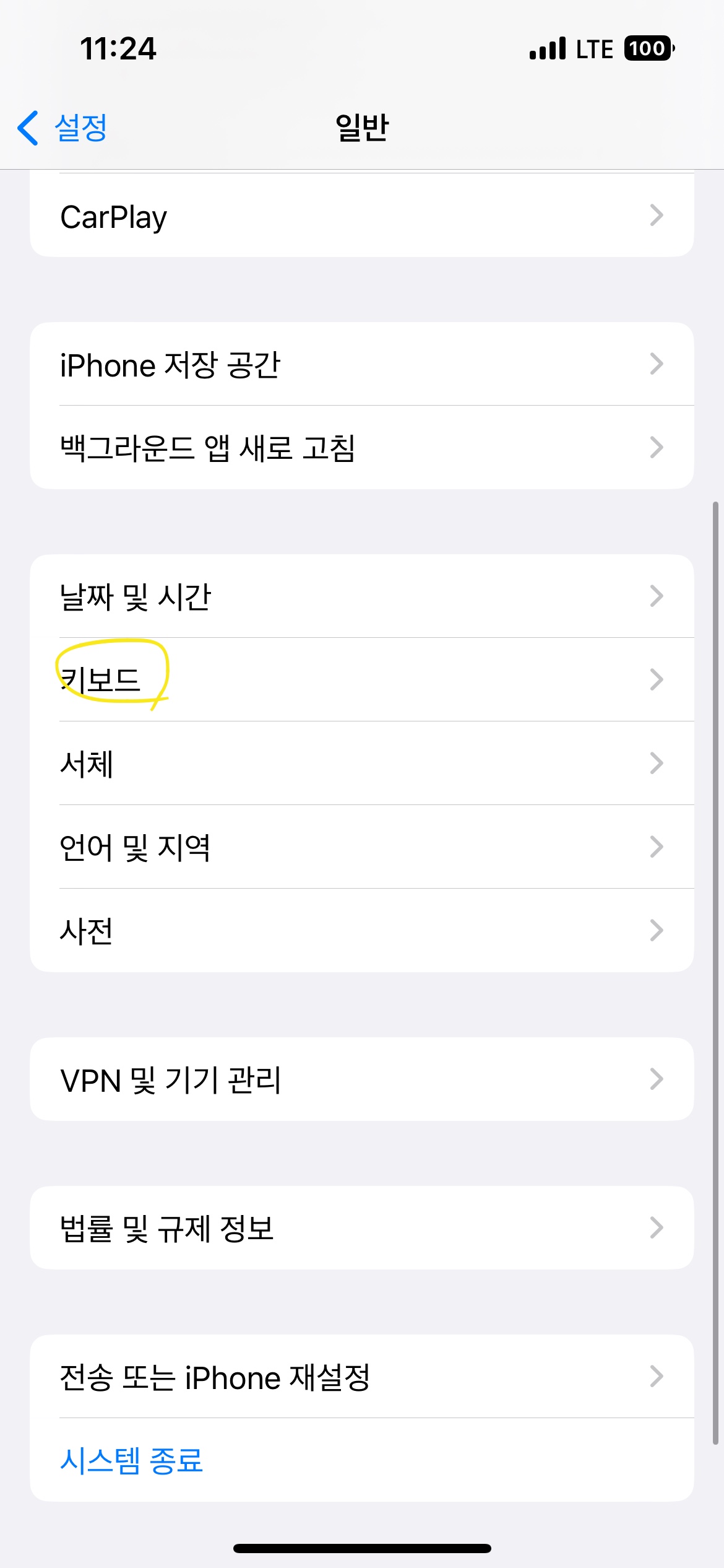 아이폰_텍스트대치_설정