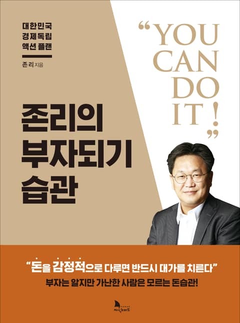  존리의 부자되기 습관 서평