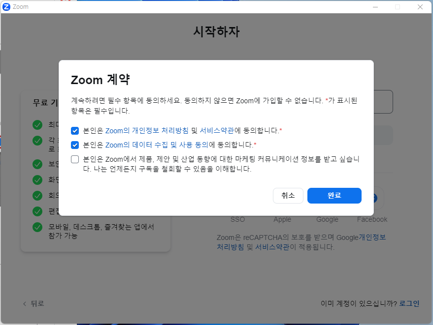 줌 ZOOM 가입방법