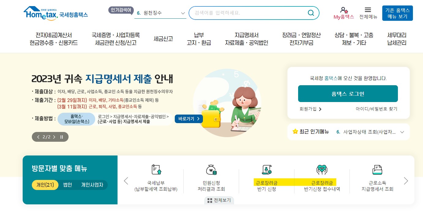 근로장려금 신청방법