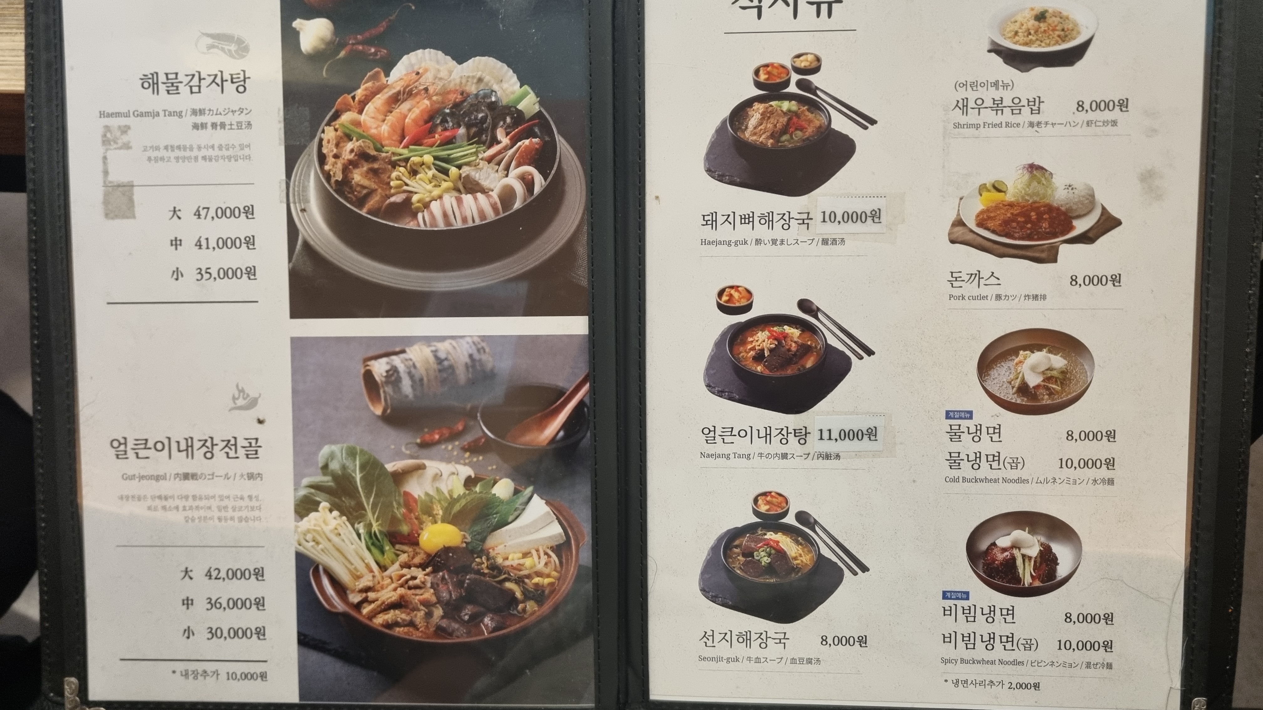 배다리감자탕_메뉴판_2