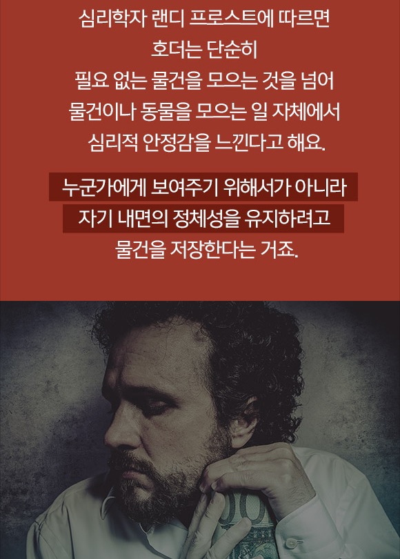 호더의 특징