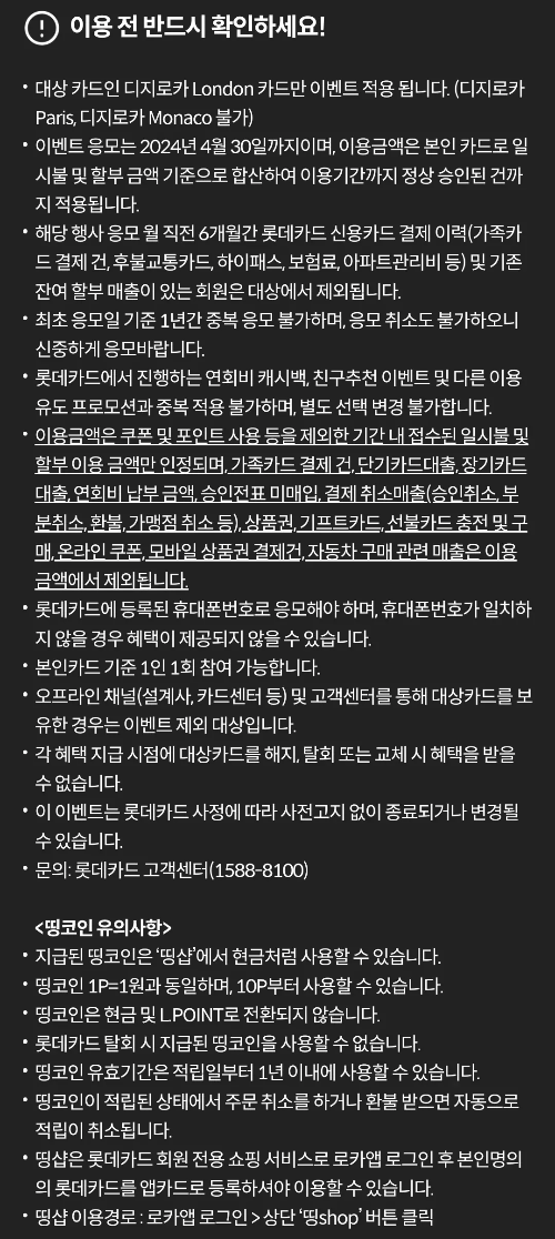 2024년+4월+신용카드+롯데+신규혜택+유의사항